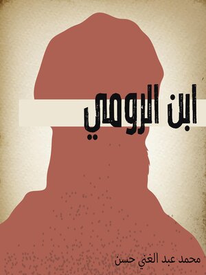 cover image of ابن الرومي